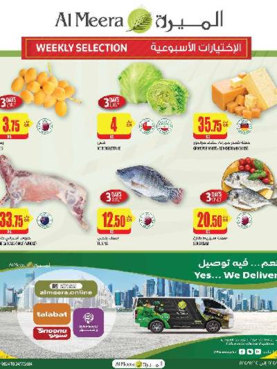 العروض الاسبوعيه من الميرة