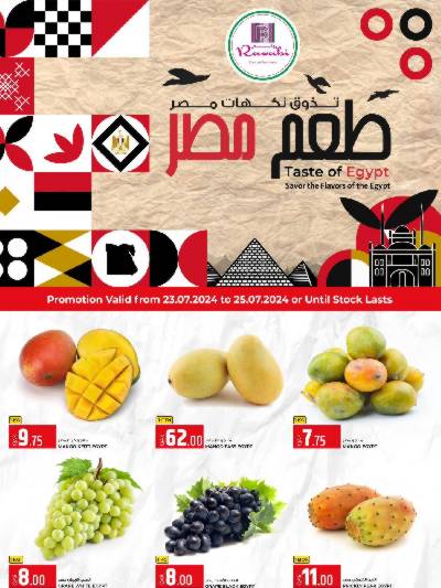 عروض الطعم المصرى من الروابى
