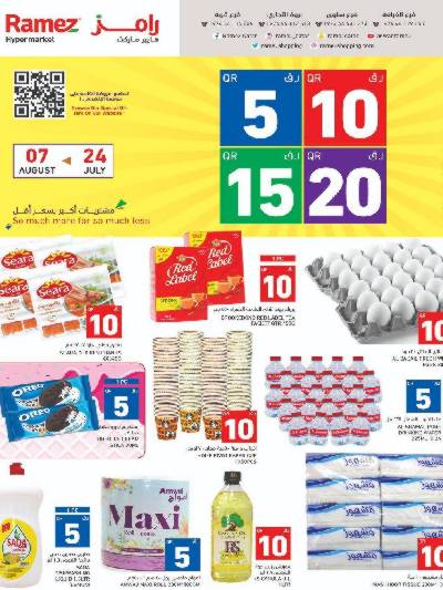 العروض الاسبوعيه من أسواق رامز