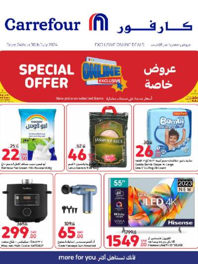 عروض الاونلاين من كارفور