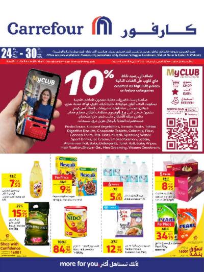 العروض الاسبوعيه من كارفور