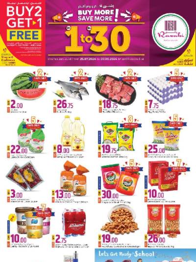 عروض 1 إلى 30 ريال من الروابى