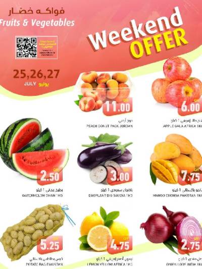 عروض نهاية الاسبوع من أسواق رامز