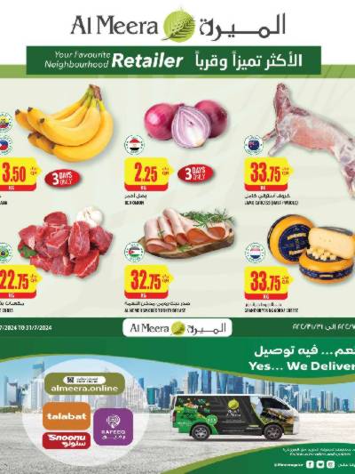 العروض الاسبوعيه من الميرة