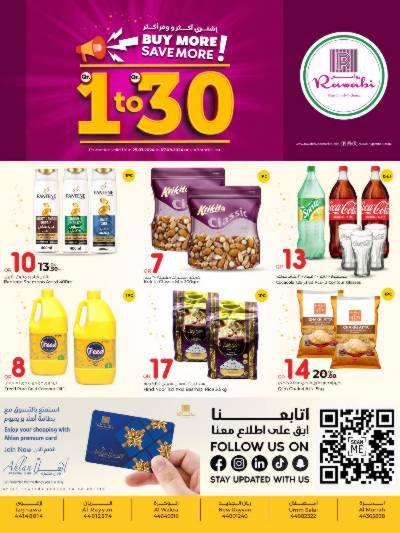 عروض 1 إلى 30 ريال من الروابى