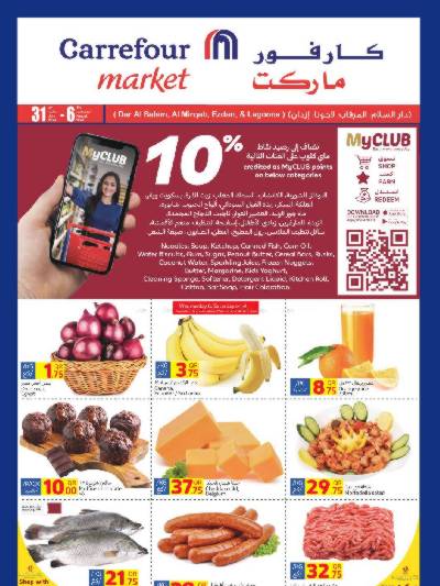 العروض الاسبوعيه من كارفور ماركت