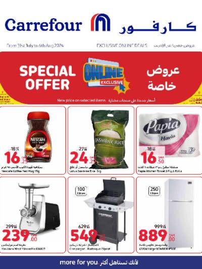 عروض الاونلاين من كارفور