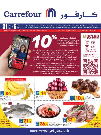 العروض الاسبوعيه من كارفور