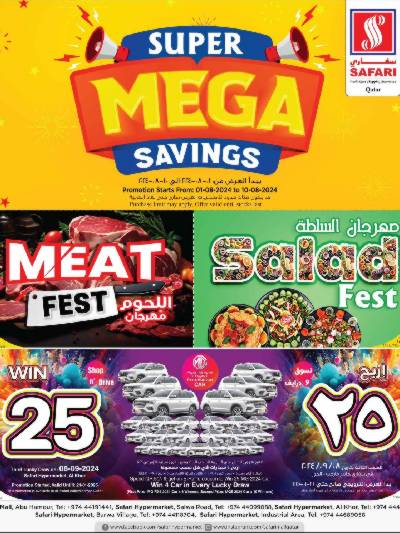 العروض الاسبوعيه من سفارى