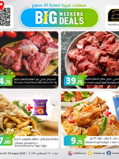 عروض نهاية الاسبوع من مسكر