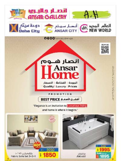 عروض الأثاث من أنصار هوم