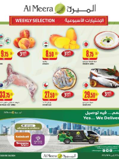العروض الاسبوعيه من الميرة