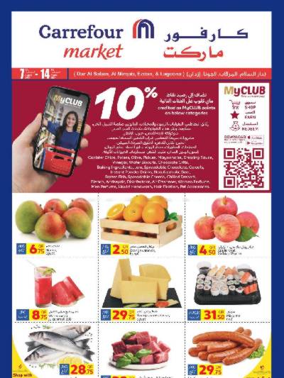 العروض الاسبوعيه من كارفور ماركت