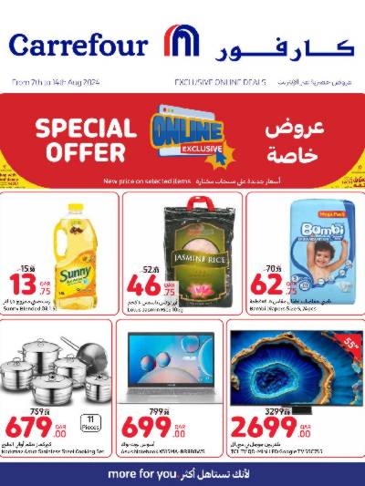 عروض الاونلاين من كارفور