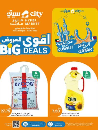 العروض الاسبوعيه من سيتى هايبر ماركت