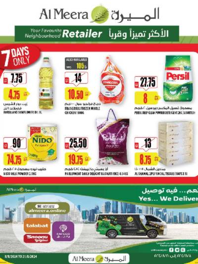 العروض الاسبوعيه من الميرة