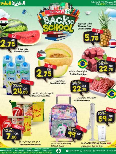 العروض الاسبوعيه من سبار