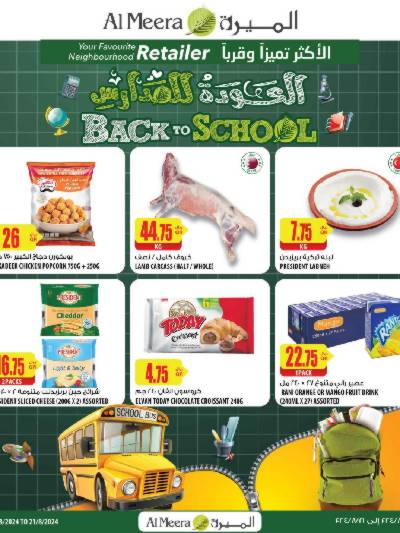 العروض الاسبوعيه من الميرة