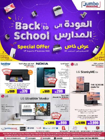 عروض العوده إلى المدارس من جامبو