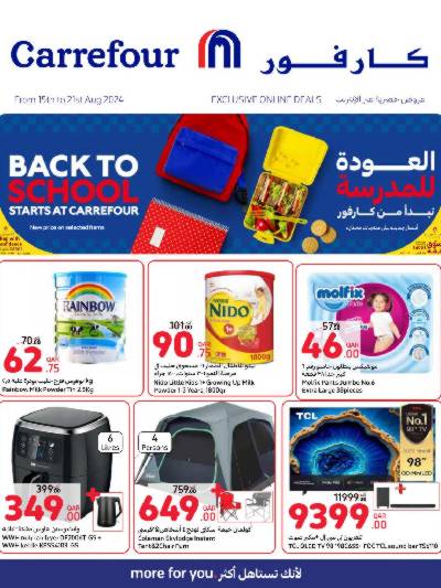 عروض الاونلاين من كارفور
