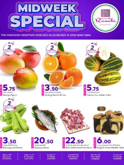 عروض الطازج من الروابى