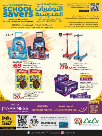 العروض الاسبوعيه من لولو 