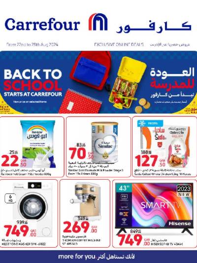 عروض الاونلاين من كارفور