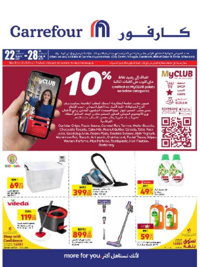 العروض الاسبوعيه من كارفور