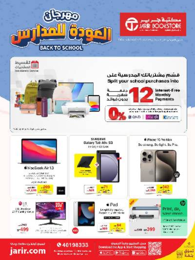 عروض العوده إلى المدارس من مكتبة جرير