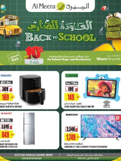 العروض الاسبوعيه من الميرة - حياة بلازا