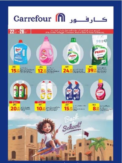 عروض البيت النظيف من كارفور