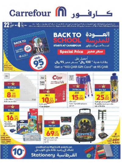 عروض العوده إلى المدارس من كارفور