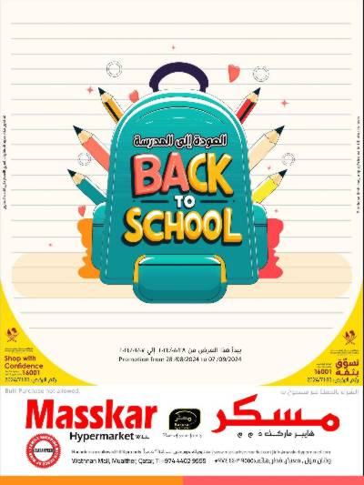 عروض العوده إلى المدارس من مسكر