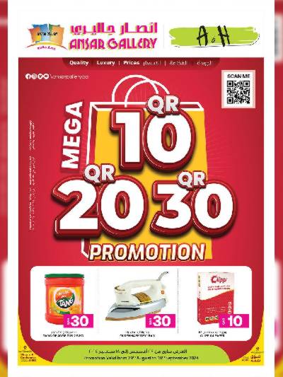 عروض 10 إلى 30 ريال من أنصار جاليرى