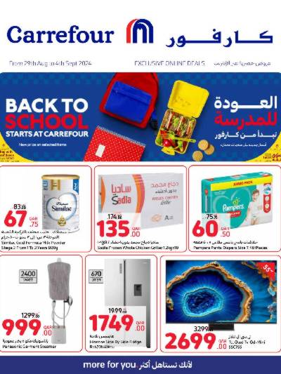عروض الاونلاين من كارفور