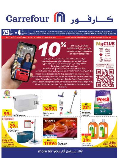 العروض الاسبوعيه من كارفور