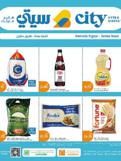 عروض نهاية الاسبوع من سيتى هايبر