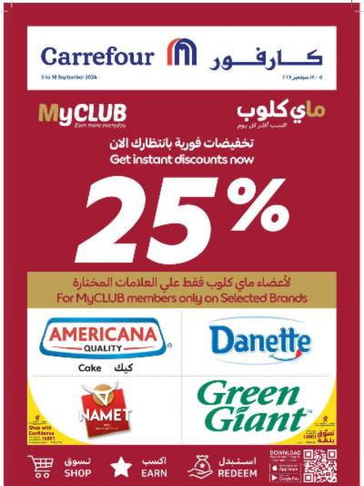 عروض ماى كلوب من كارفور