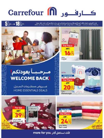 عروض مستلزمات المنزل من كارفور