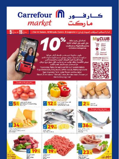 العروض الاسبوعيه من كارفور ماركت