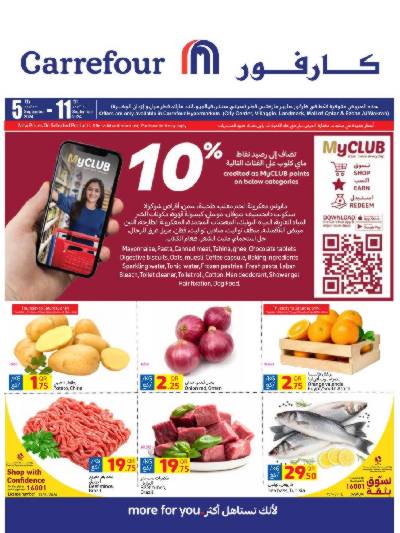العروض الاسبوعيه من كارفور