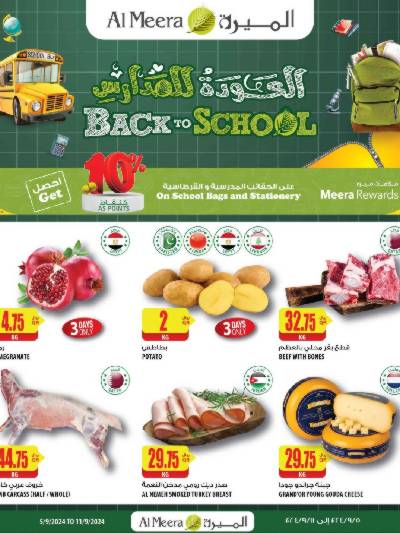 عروض الطازج من الميرة