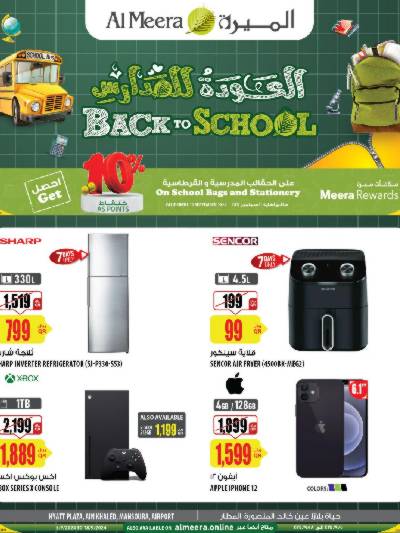العروض الاسبوعيه من الميرة - حياة بلازا