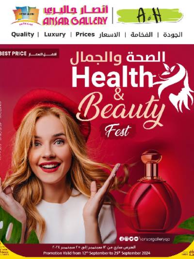 عروض الصحه و الجمال من أنصار جاليرى