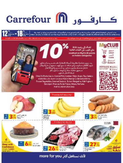 العروض الاسبوعيه من كارفور