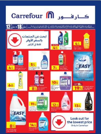 عروض خاصه من كارفور