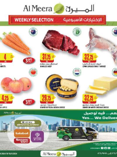 العروض الاسبوعيه من الميرة