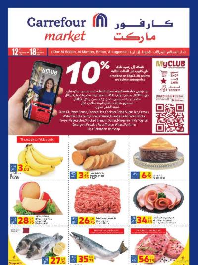 العروض الاسبوعيه من كارفور ماركت