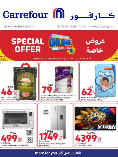عروض الاونلاين من كارفور