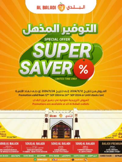 العروض الاسبوعيه من السوق البلدي - الجزء الأول
